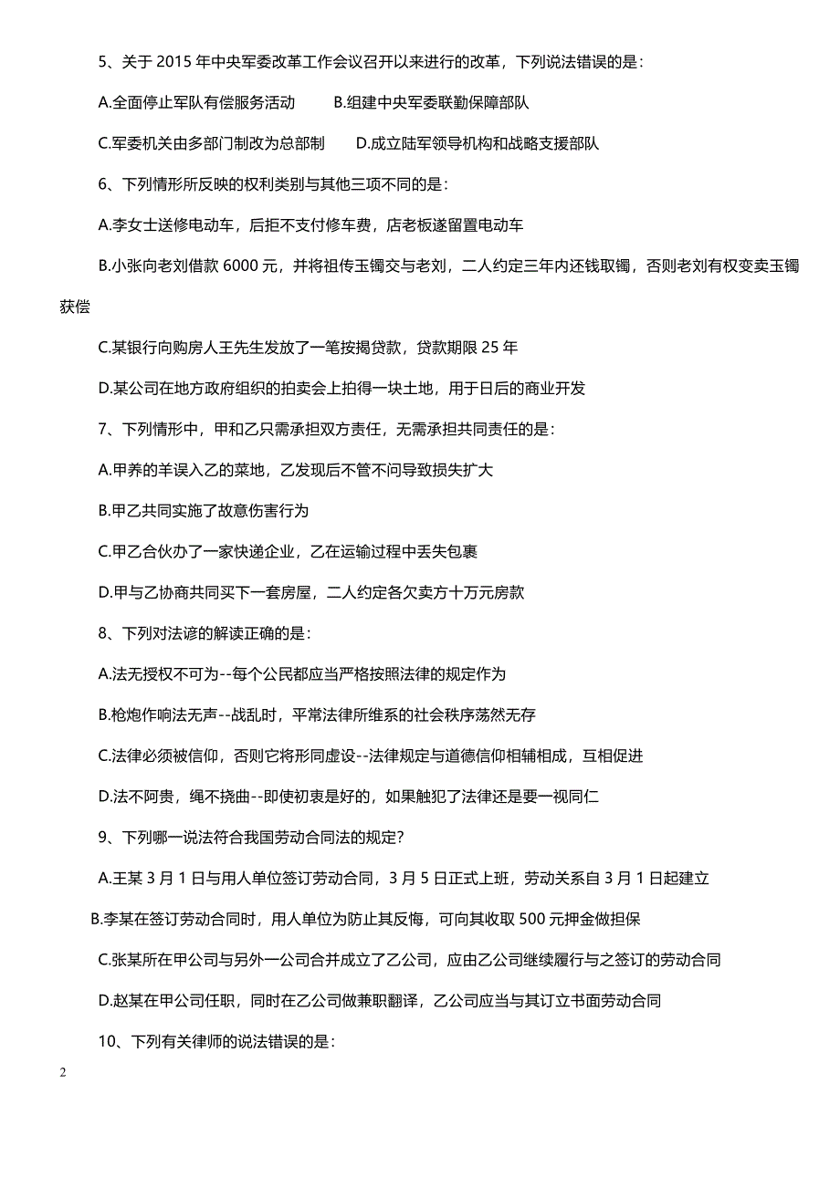 2018年国家公务员 考试行测真题及答案解析完美打印版(地市级)_第2页