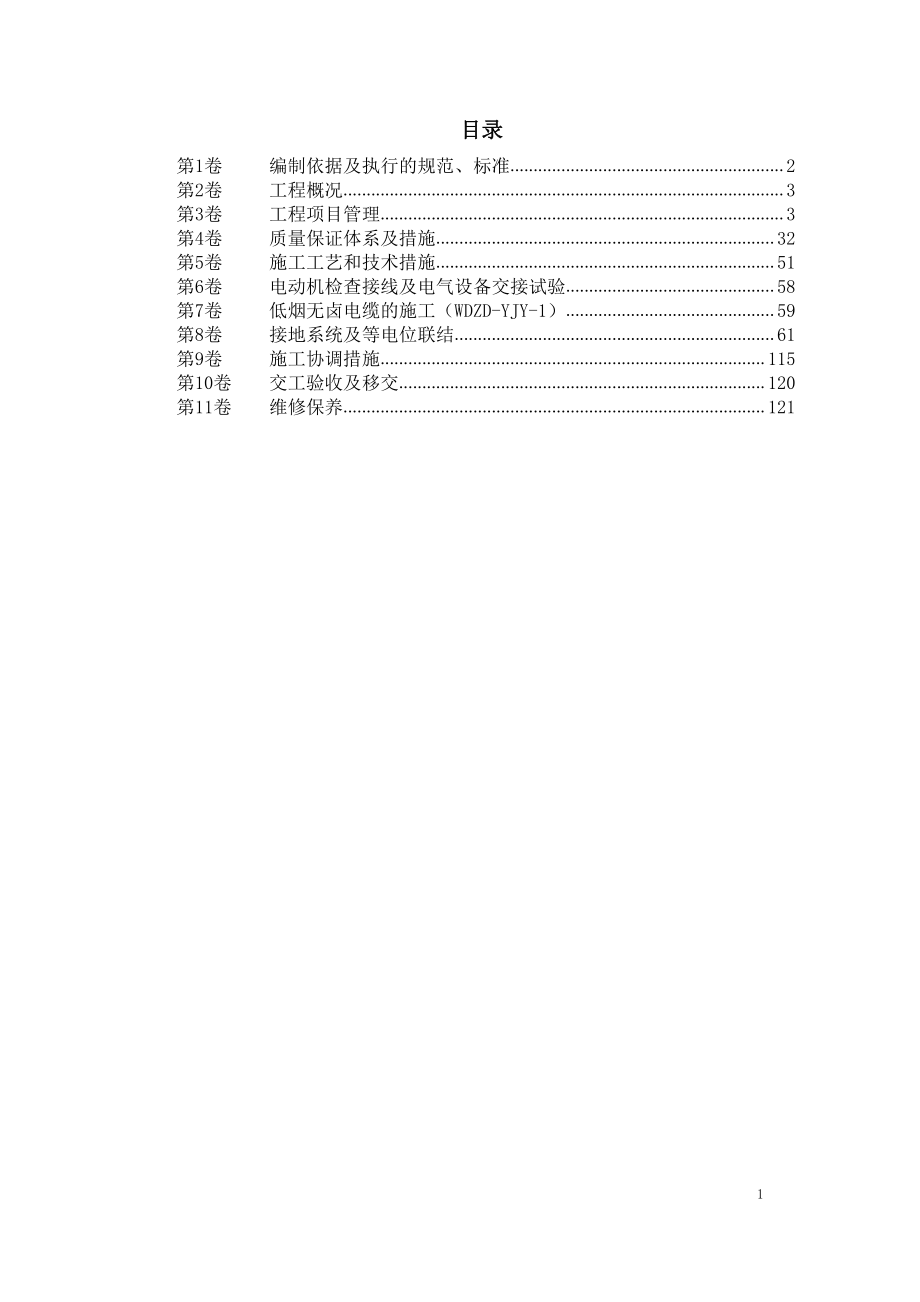 苏州某酒店机电设备安装施工组织设计1_第1页