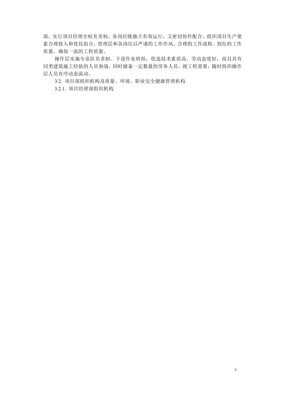 苏州某酒店机电设备安装施工组织设计1_第4页