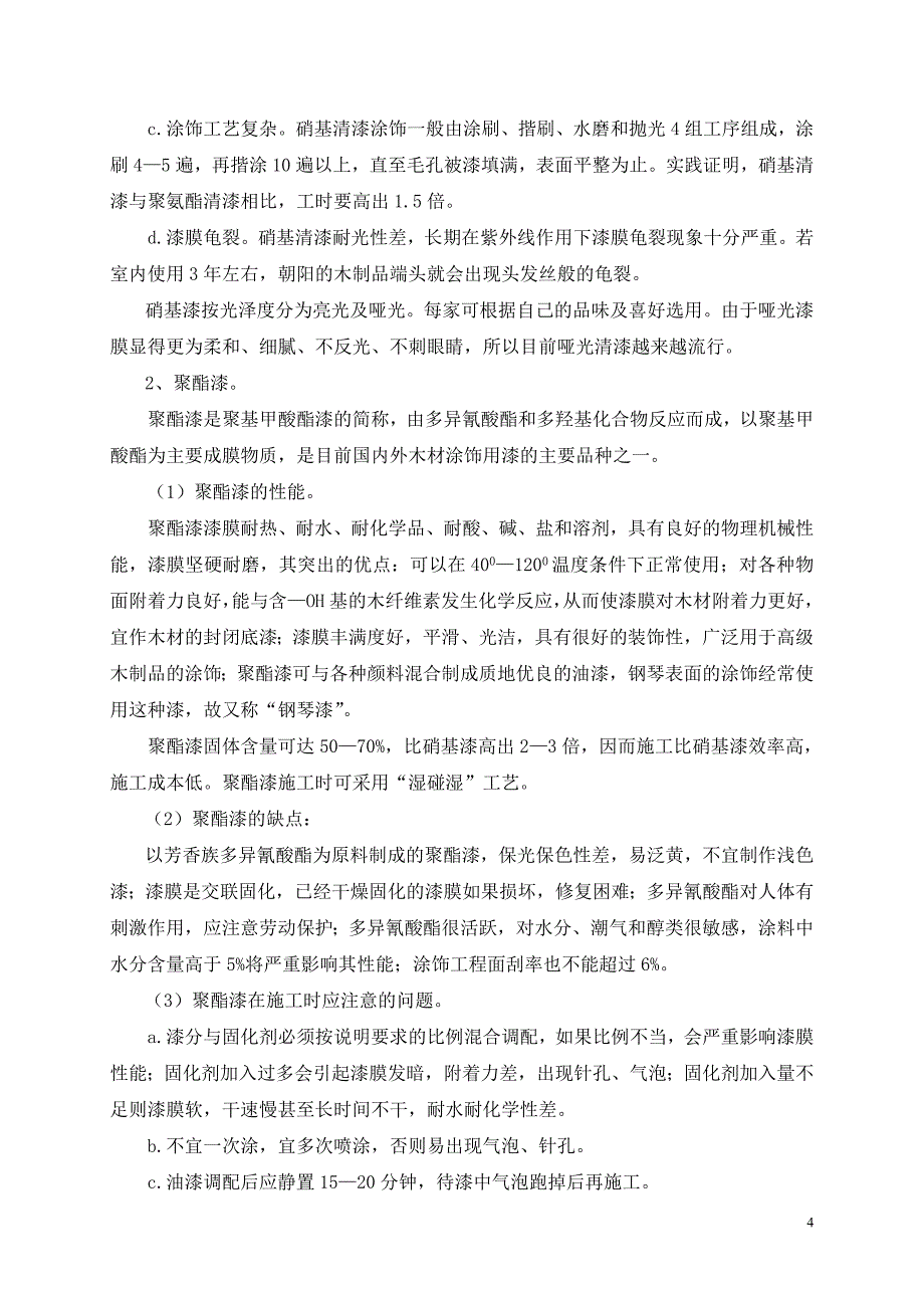 油漆施工工艺程序、工艺规范_第4页