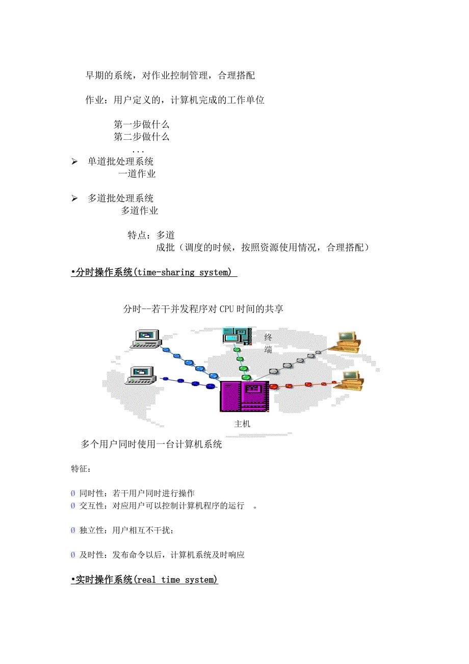 操作系统 (引论-讲义)_管理学_高等教育_教育专区_第5页