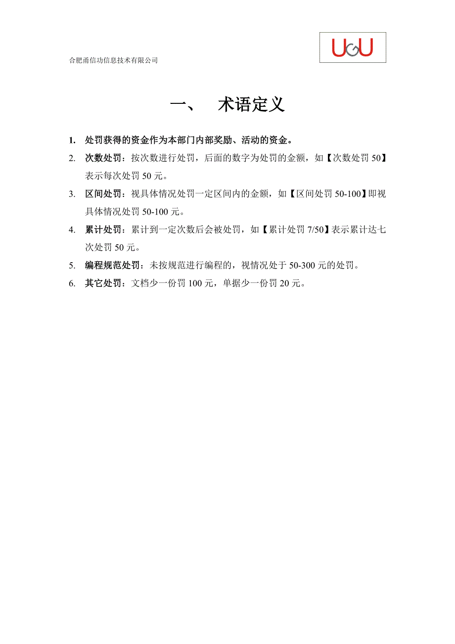 部门制度_软件开发部管理条例_制度规范_工作范文_实用文档_第4页