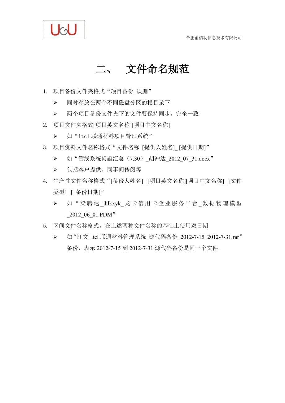 部门制度_软件开发部管理条例_制度规范_工作范文_实用文档_第5页