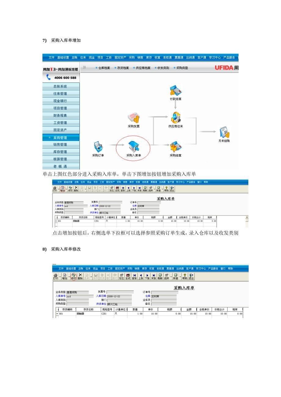 用友T3业务(采购、销售、仓库)操作手册_第5页