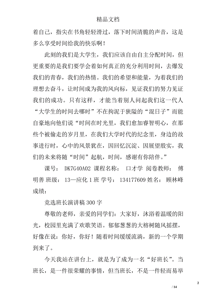 演讲稿300字精选 _第2页