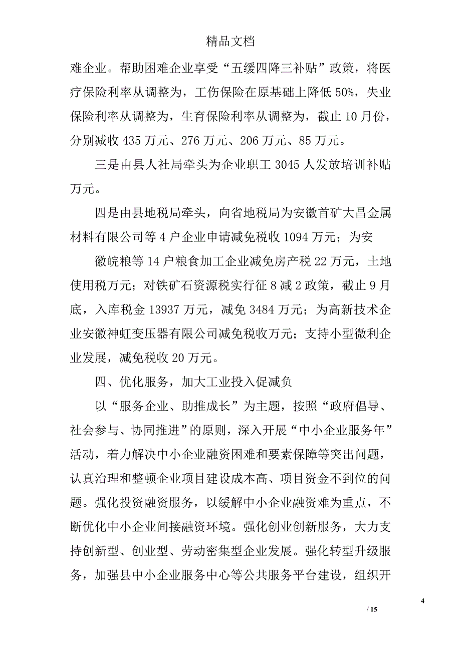 县企业减负工作总结精选 _第4页