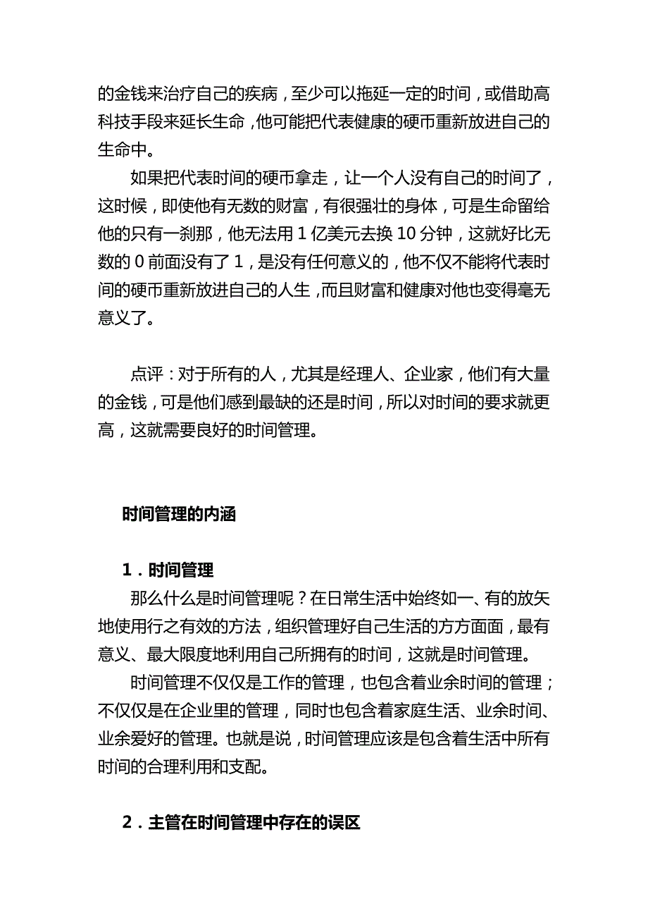 时间管理讲义_第3页