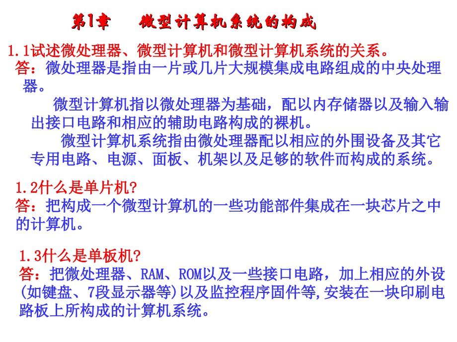 微型计算机技术课后习题答案_第2页