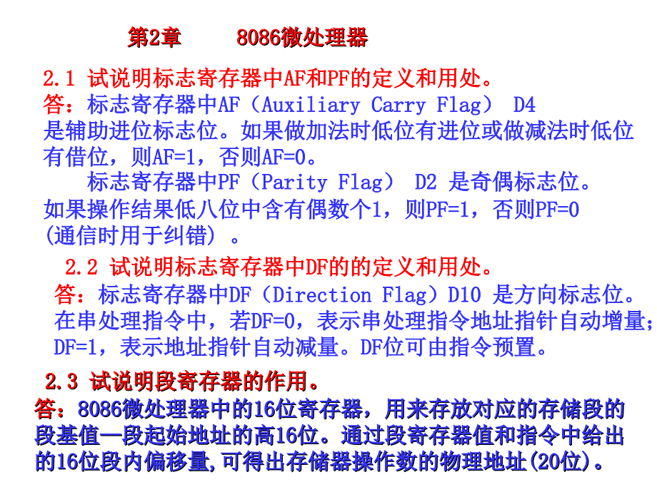 微型计算机技术课后习题答案_第4页