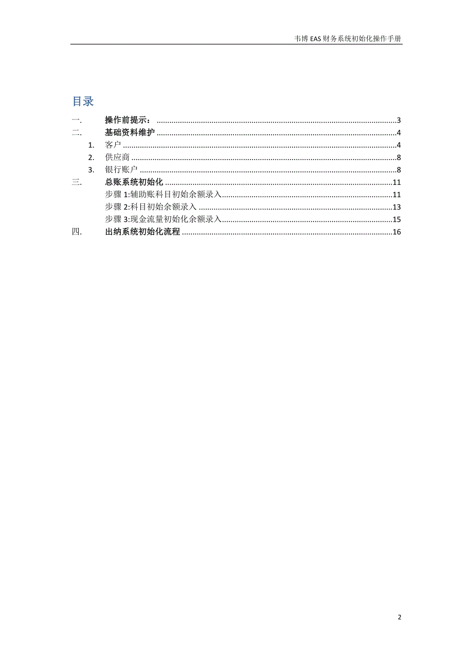 总账和出纳模块初始化手册_第2页