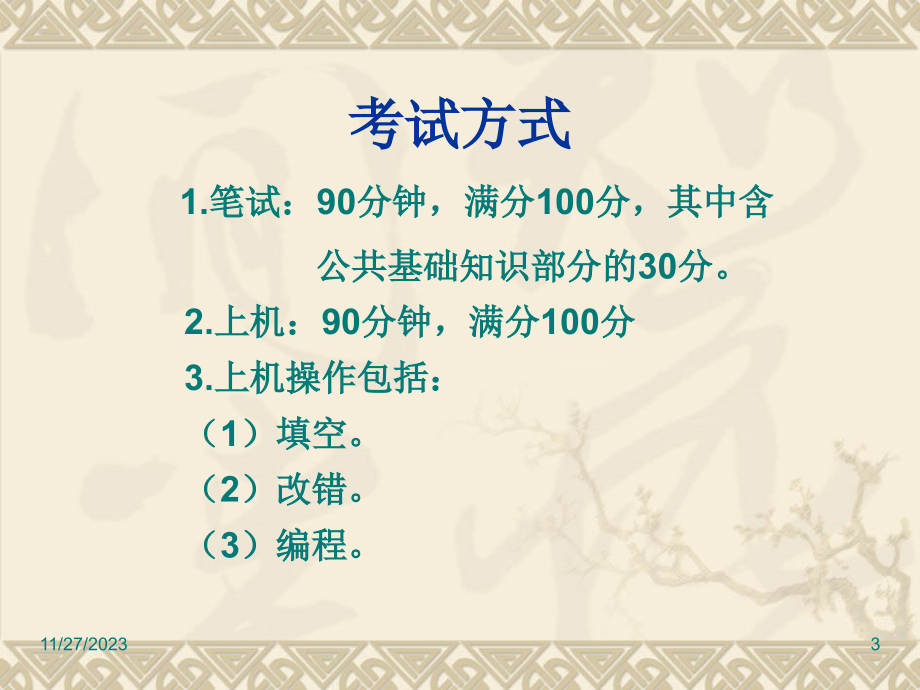 c语言全国计算机等级考试2级所有教程最全_第3页