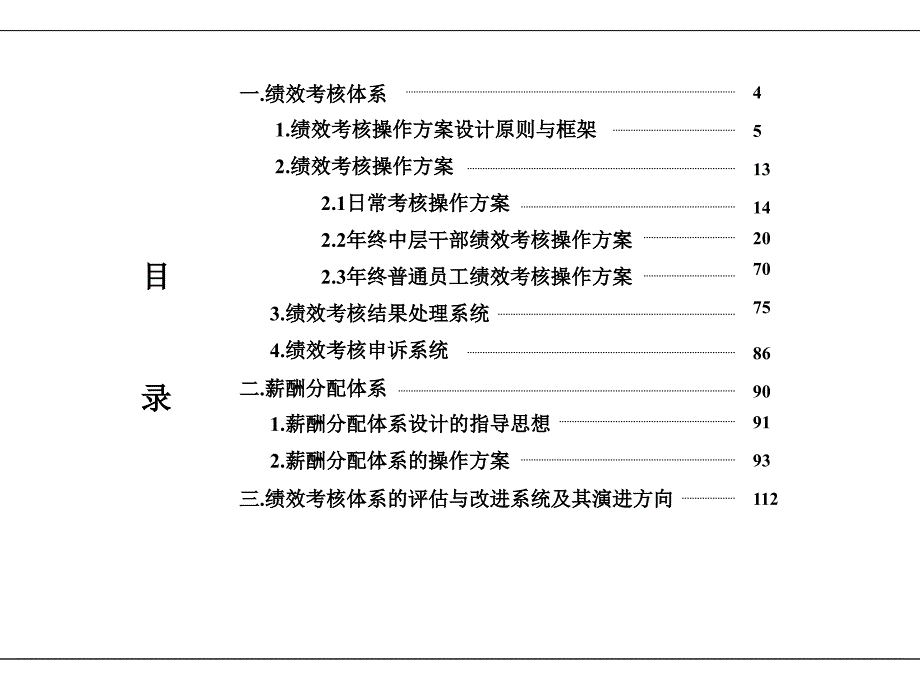 绩效考核体系及薪酬分配体系_第3页