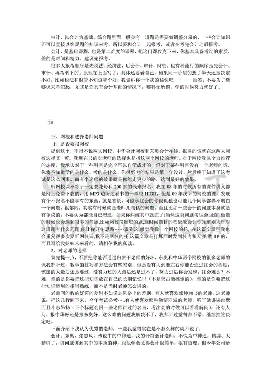 注册会计师考试全攻略_第4页