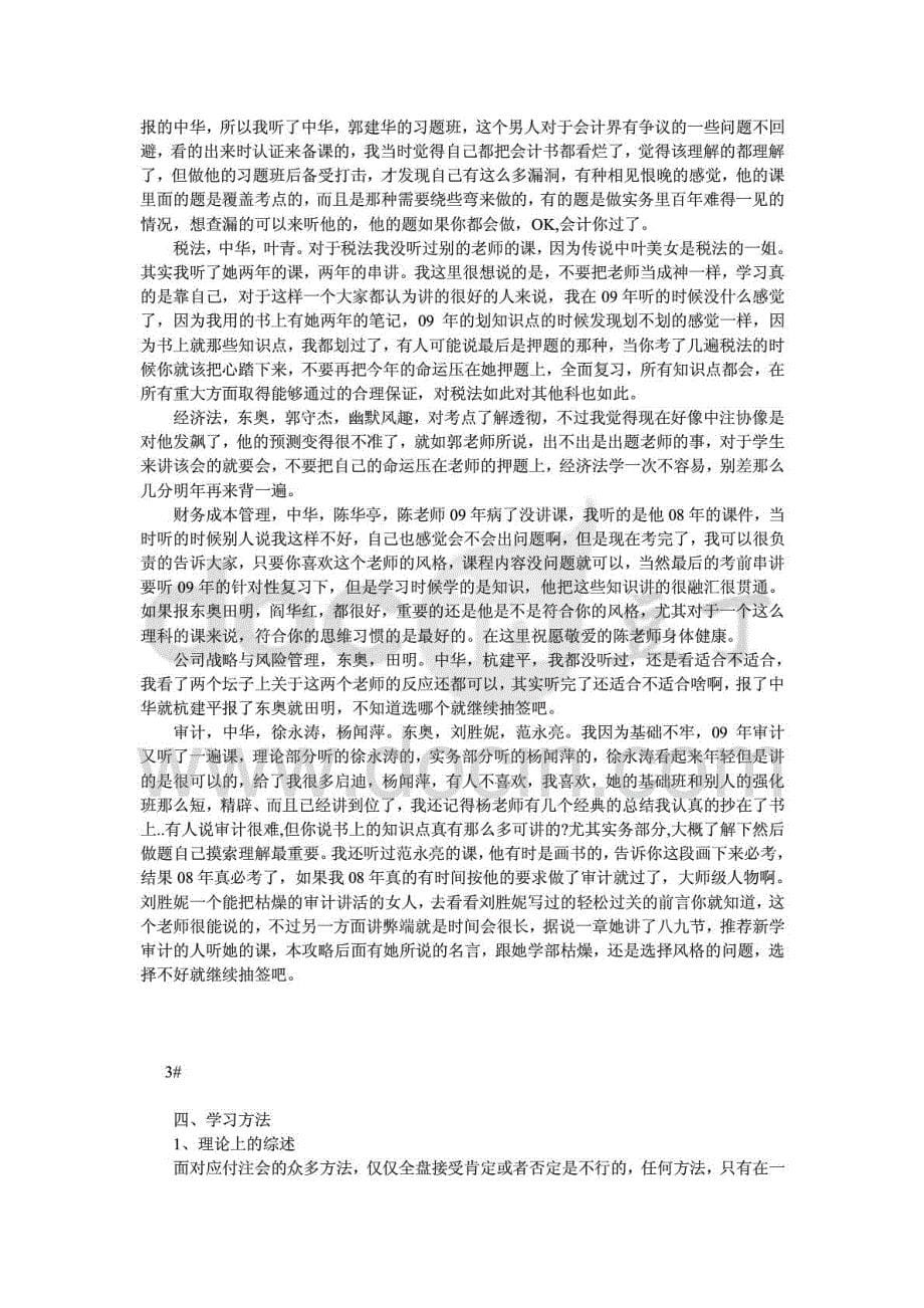 注册会计师考试全攻略_第5页