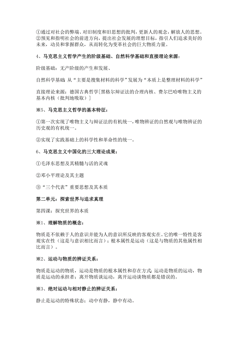 高中政治必修4复习提纲_第3页