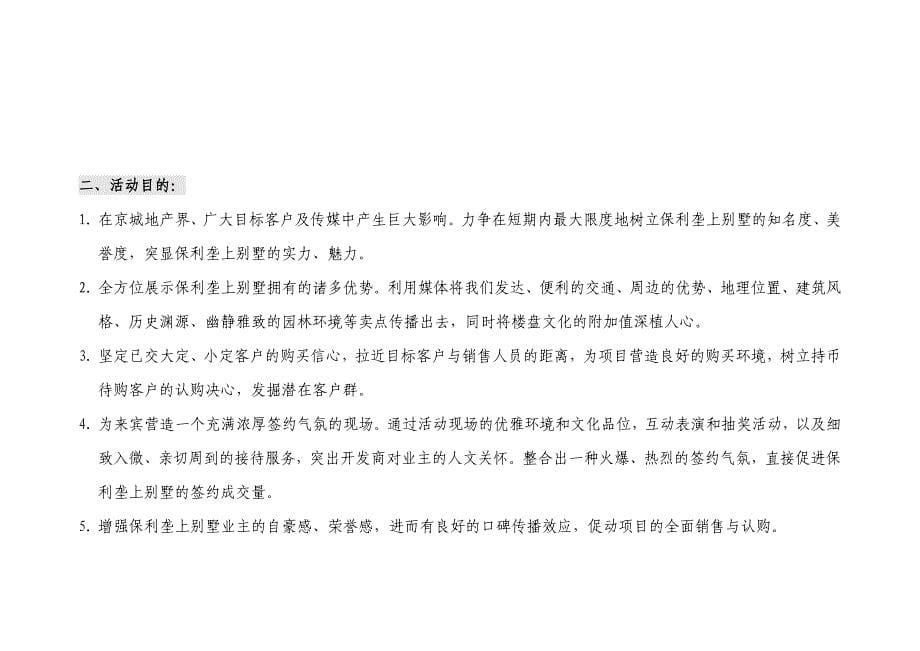 2005年6月北京保利垄上别墅项目开盘活动策划案_第5页