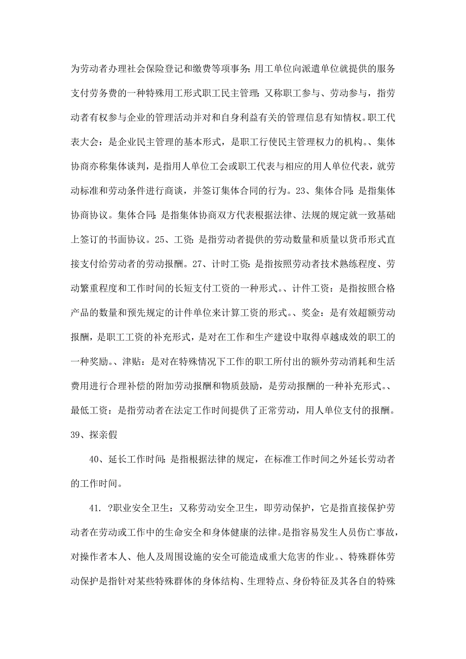 2013年电大《劳动法》最新考试(完整版电大)-2013中央电大专科考试(可编辑)_第2页