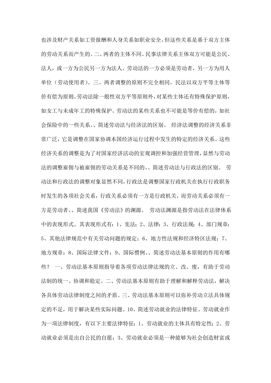 2013年电大《劳动法》最新考试(完整版电大)-2013中央电大专科考试(可编辑)_第4页