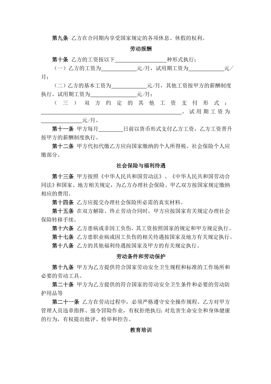 嘉兴市劳动合同范本_第3页