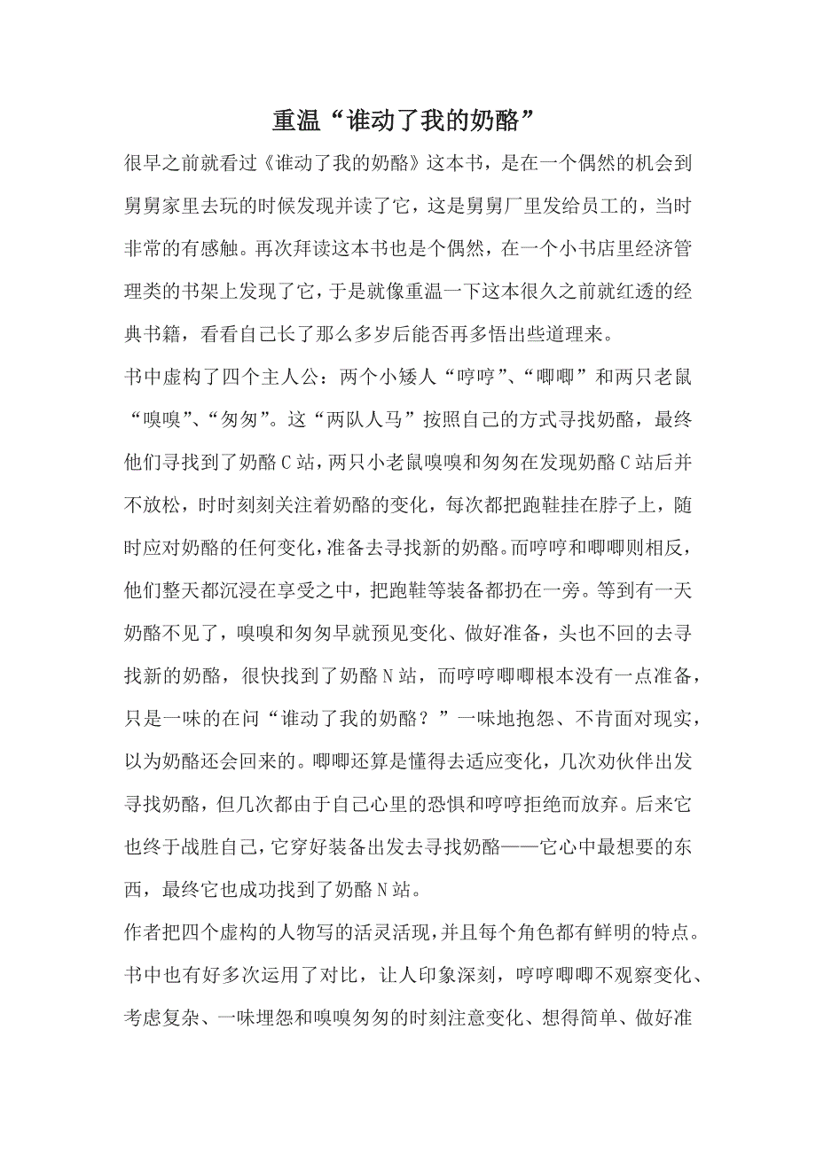 重温：谁动了我的奶酪？_第1页