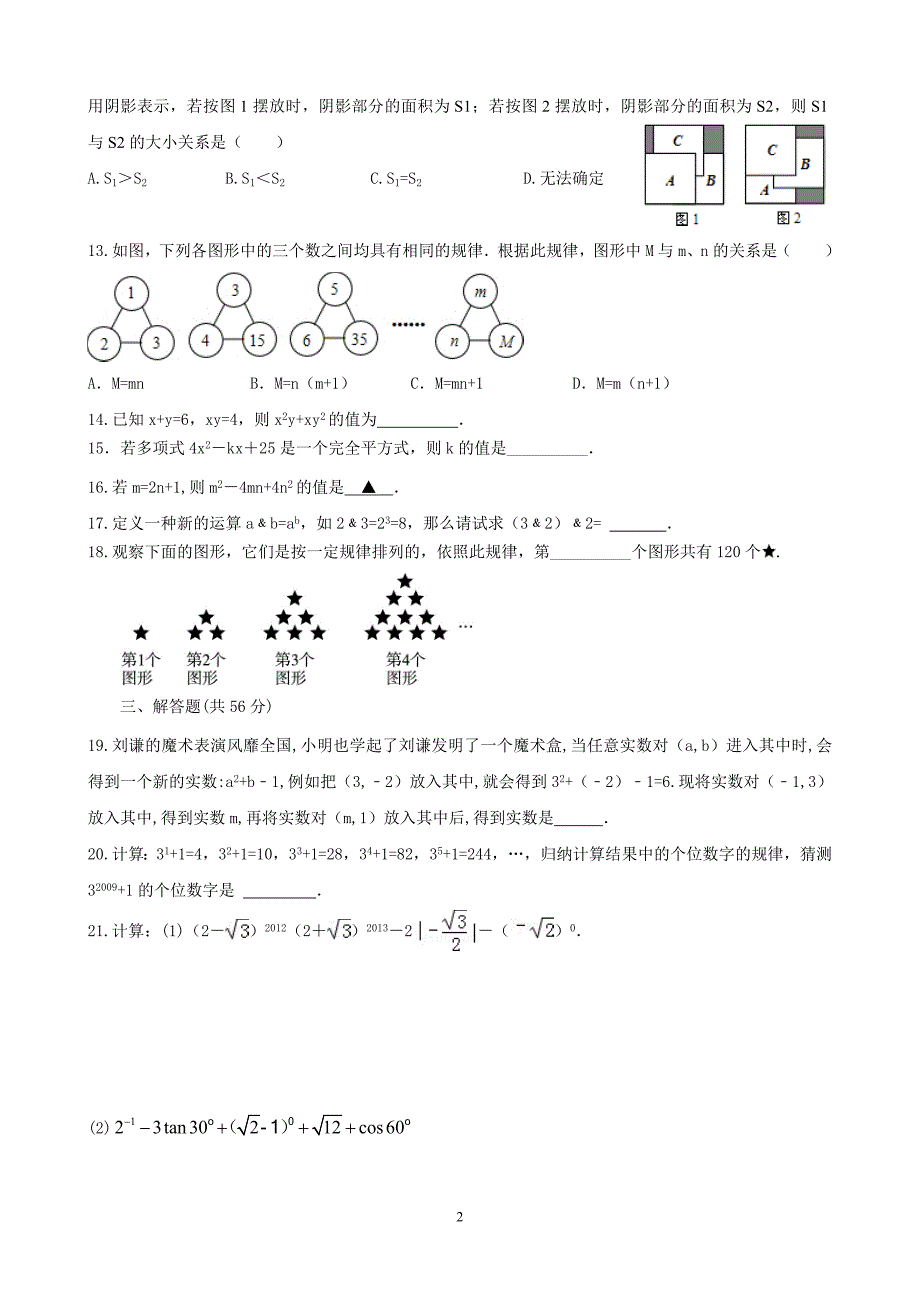 九年级基础班讲义(三)_第2页