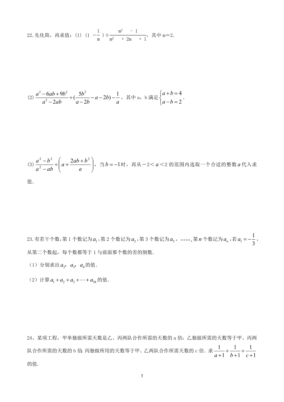 九年级基础班讲义(三)_第3页