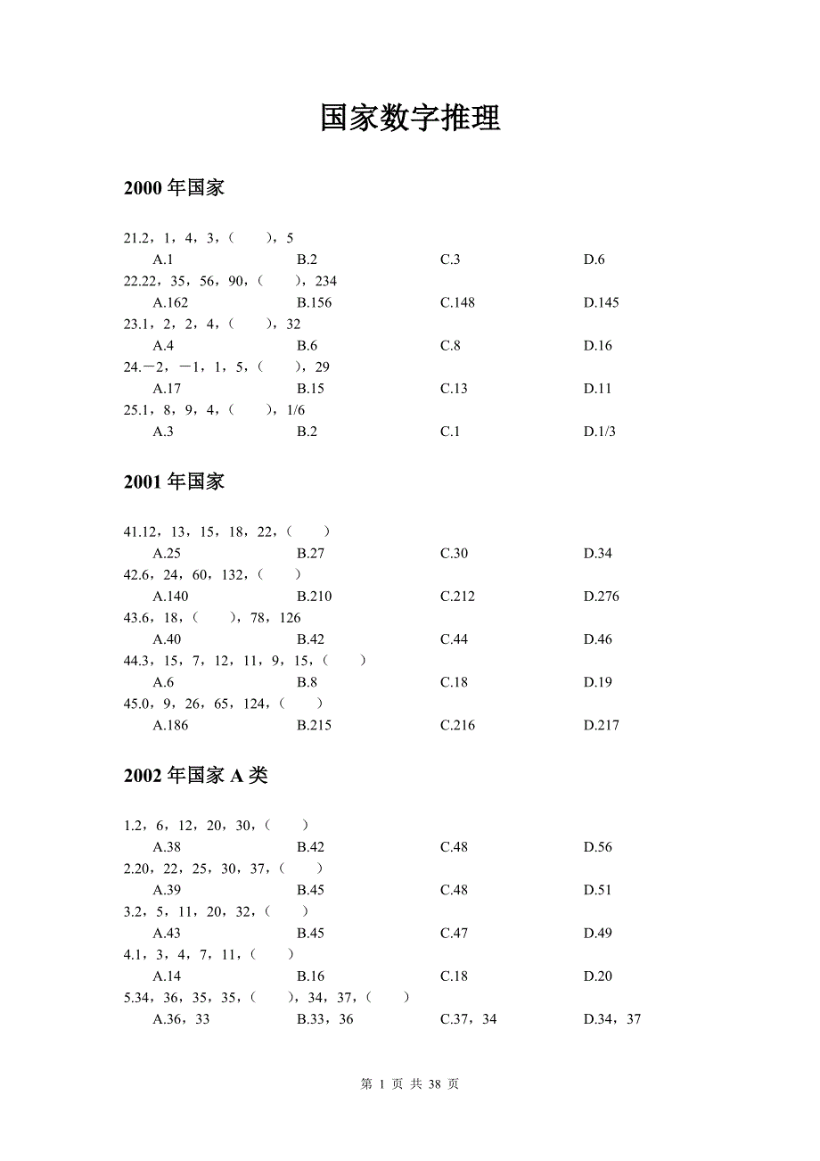 数字推理真题汇总_第1页