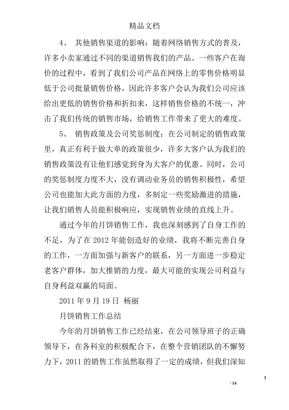 月饼总结精选 _第3页