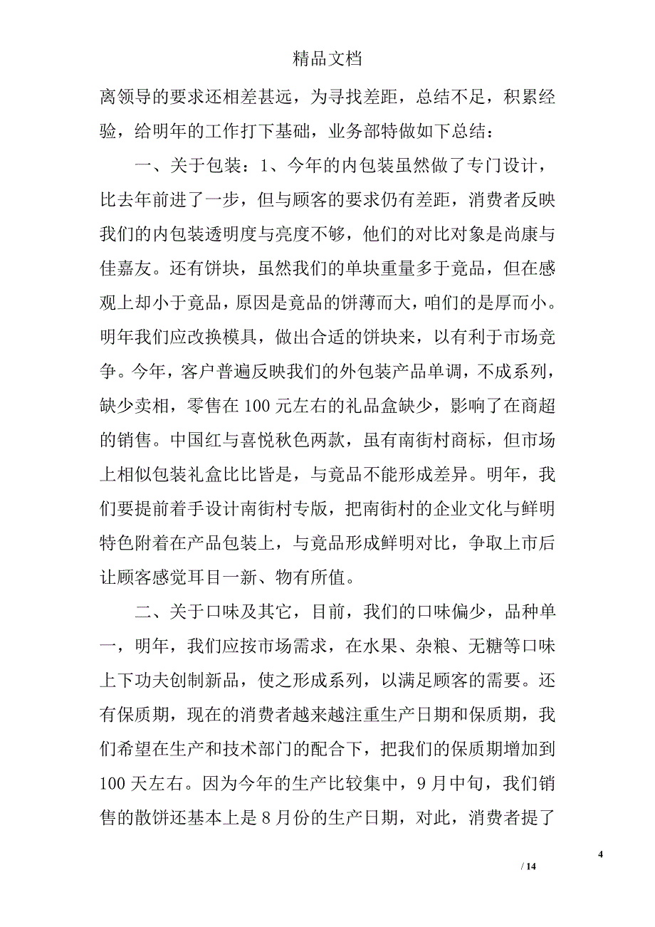 月饼总结精选 _第4页