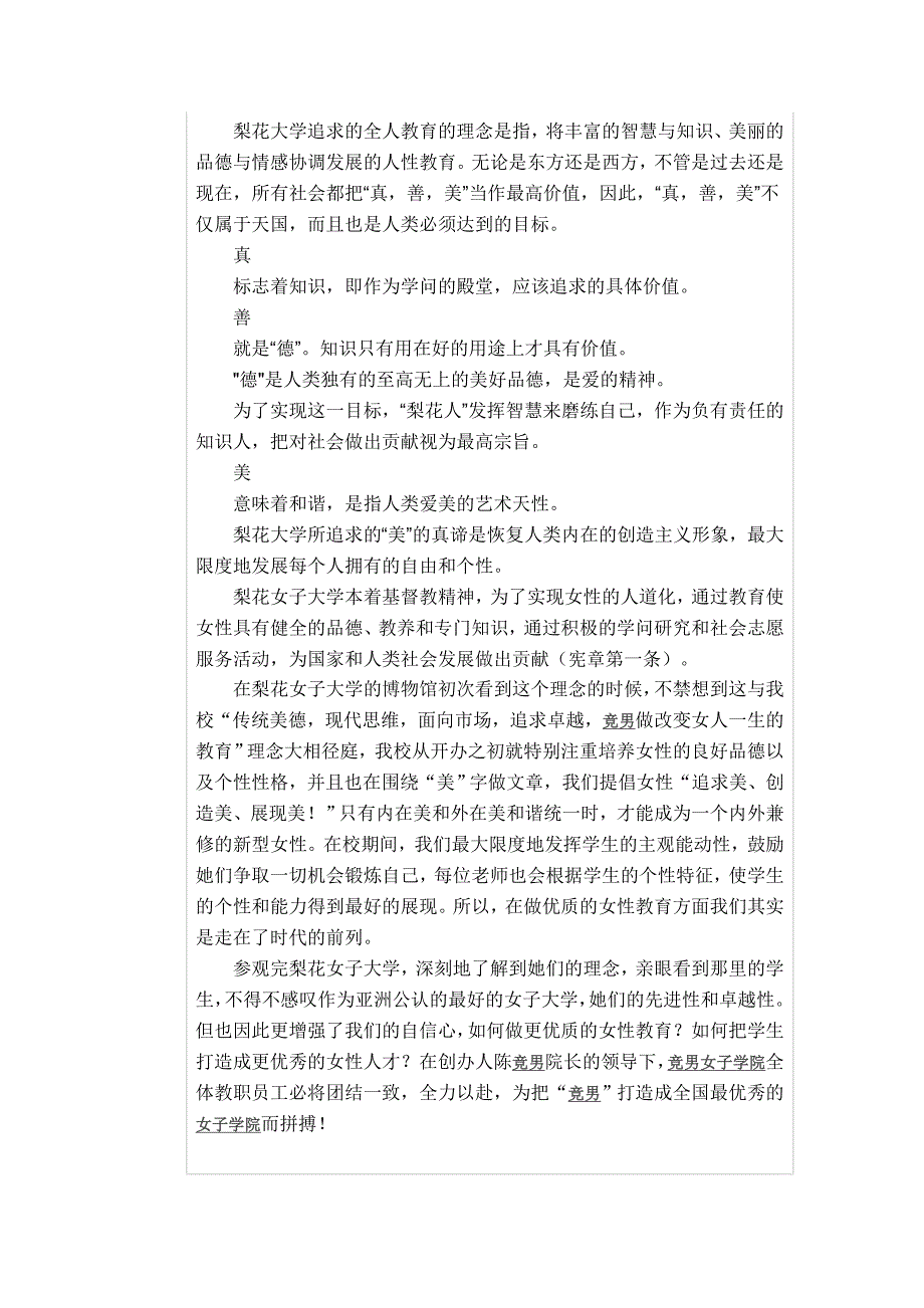 子学院行政领导参观韩国梨花女子大学有感_管理学_高_第1页