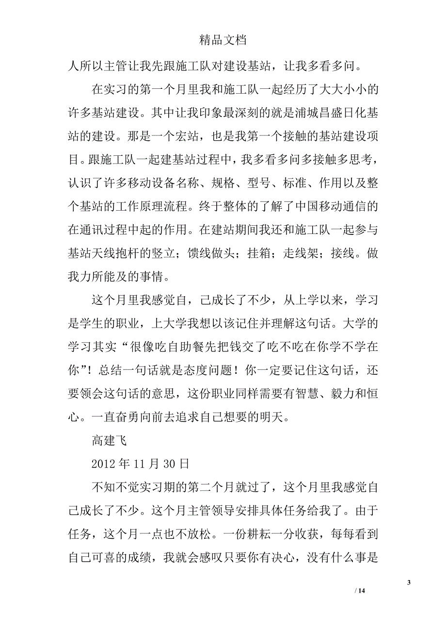 三个月的实习总结范文精选 _第3页