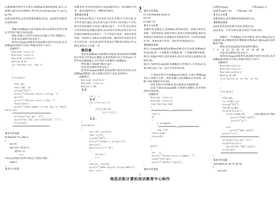 计算机等级考试二级上机100套题库_第3页