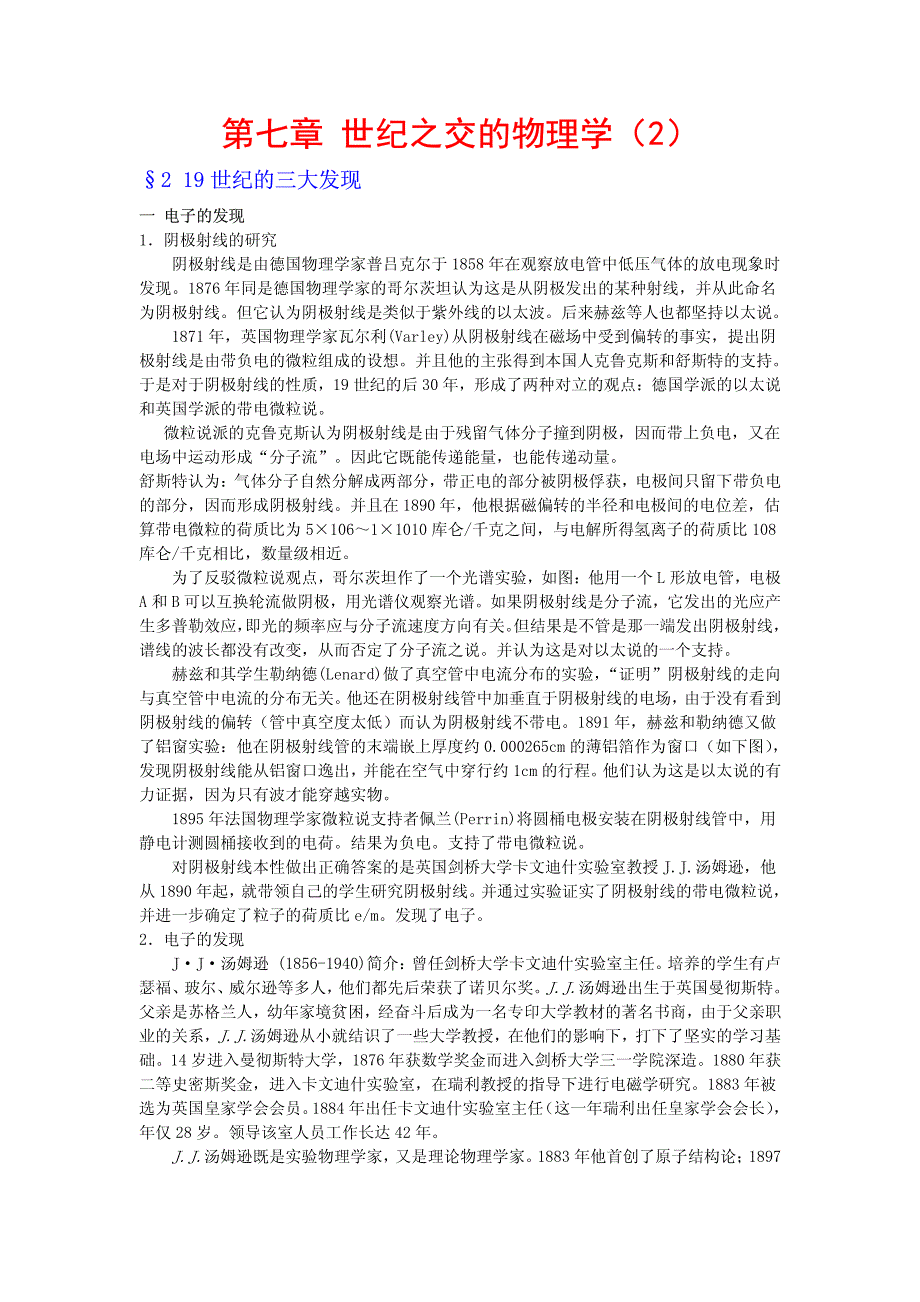 世纪之交的物理学(2)_第1页