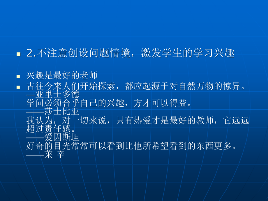 初中数学课堂教学中的问题与对策_第4页