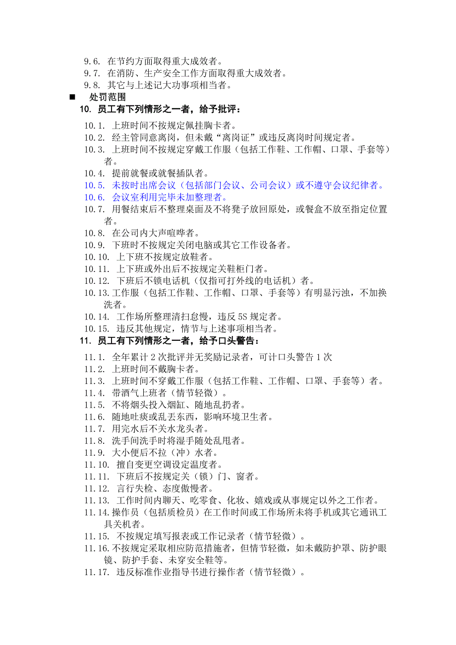 员工奖惩条例_制度规范_工作范文_实用文档_第3页