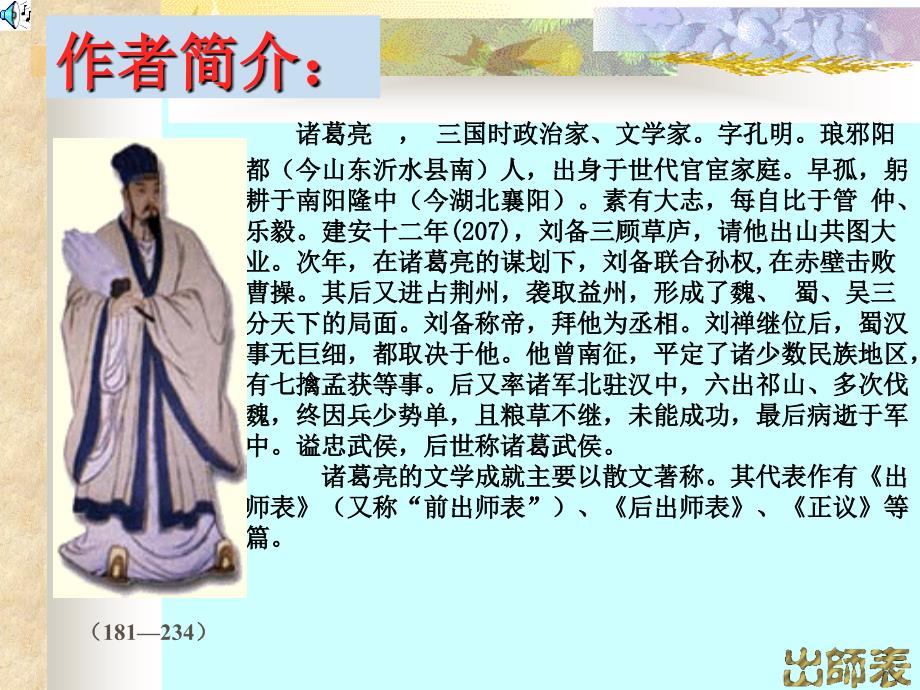 tzsy《出师表》_第3页