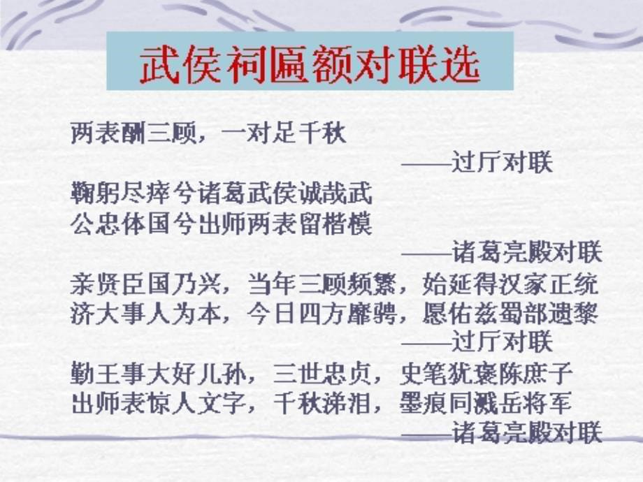 tzsy《出师表》_第5页