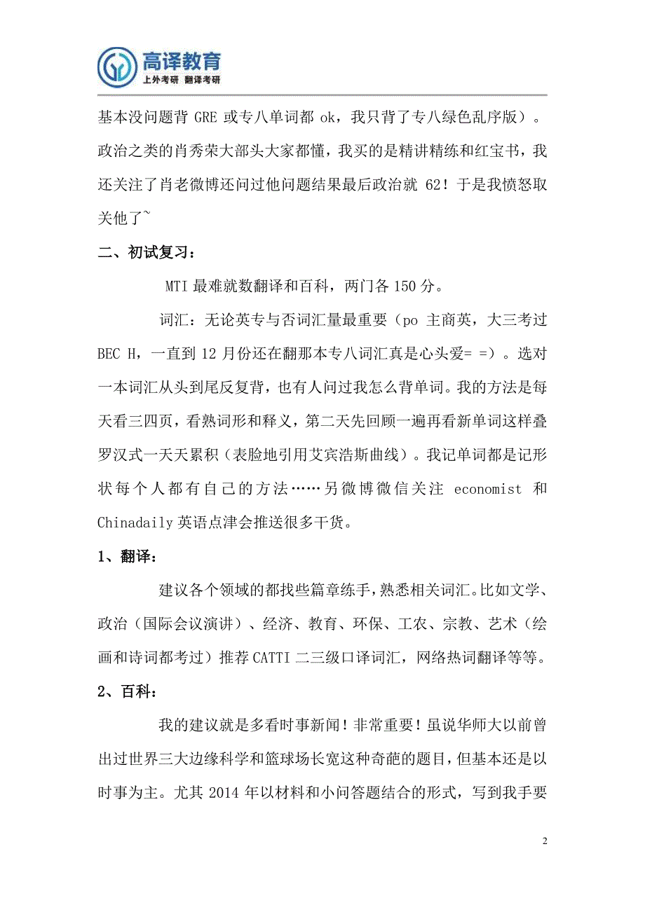 上海华东师范大学考研翻硕mti经验分享_第2页