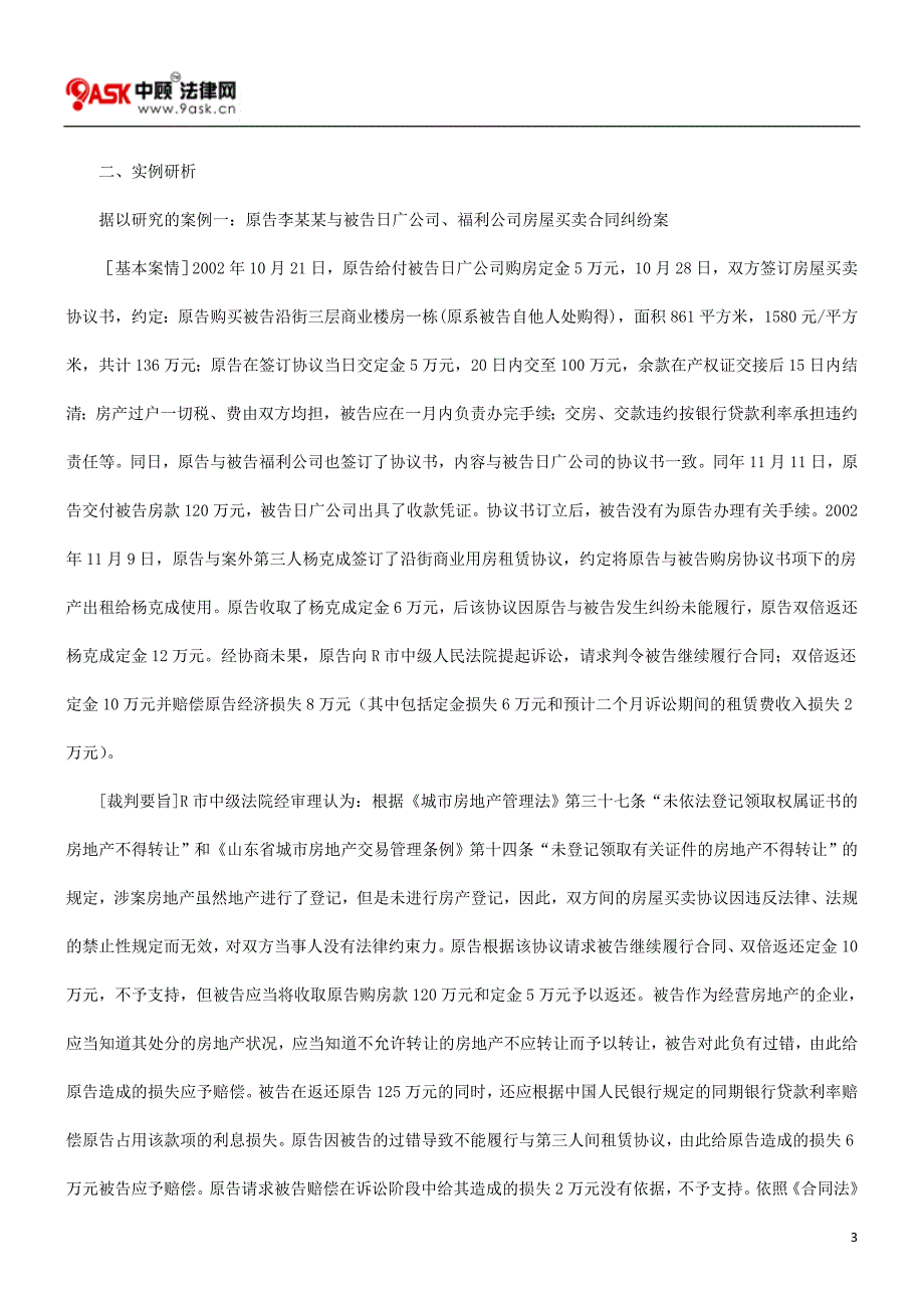 有关房屋买卖合同效力的几个问题_第3页