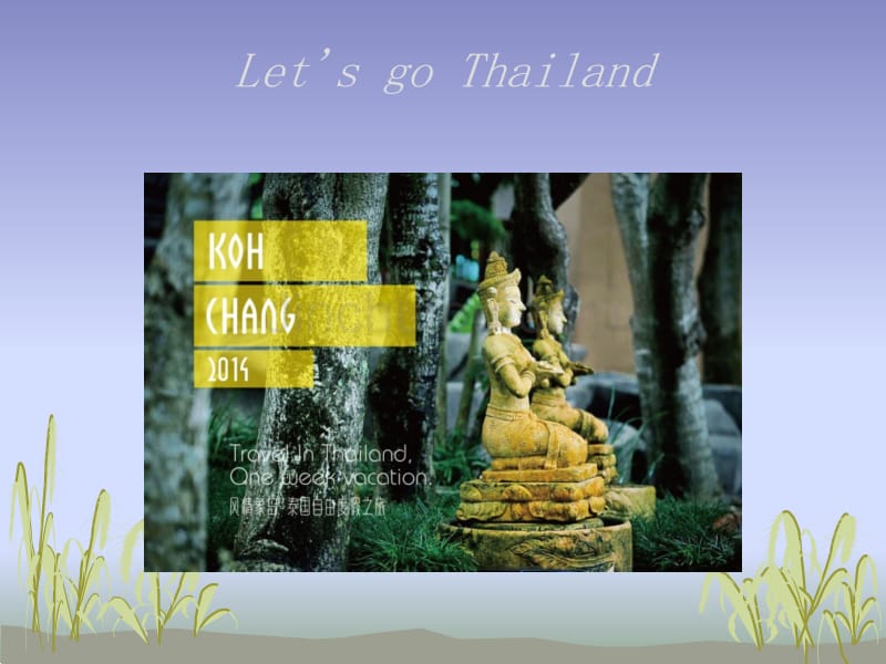 泰国自由度假旅行攻略_第2页