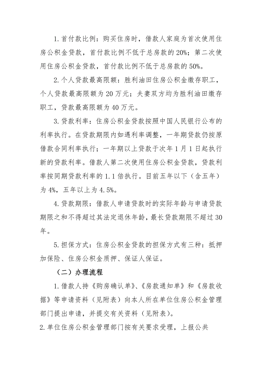 紫荆园,有用尾款收取后公积金提取和贷款规定_第2页