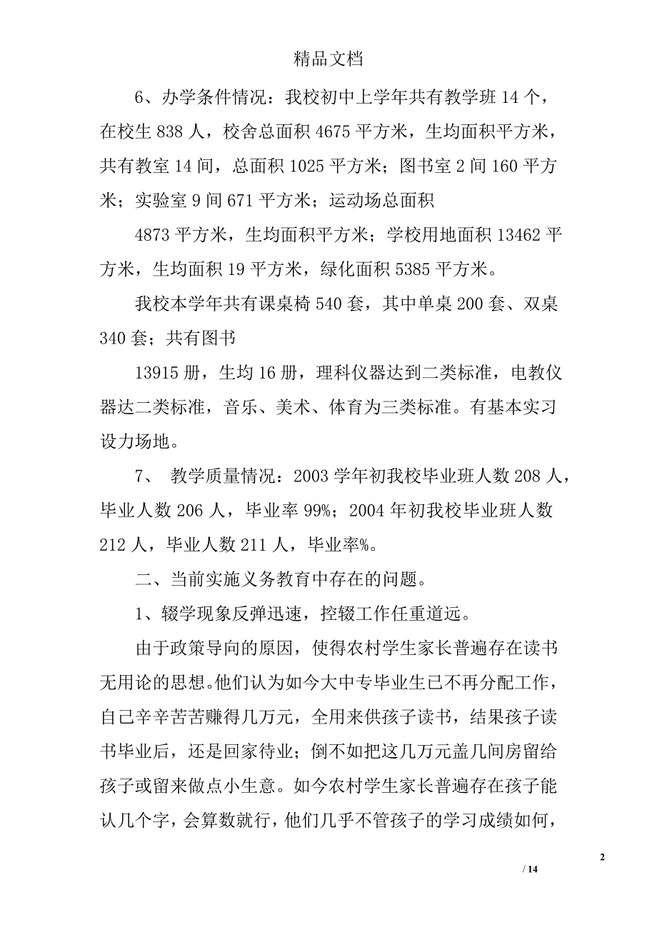 学校普九工作总结精选 _第2页