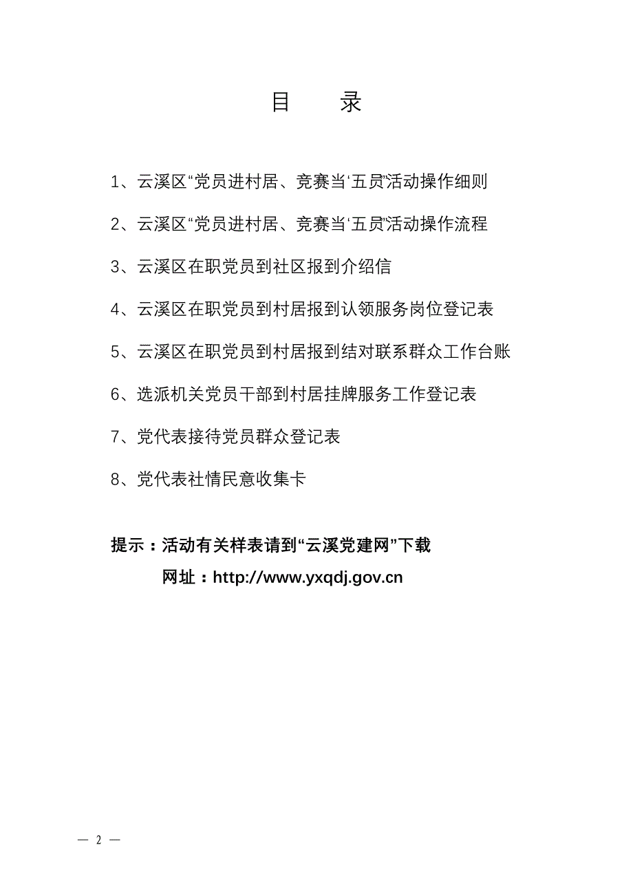 竞赛当‘五员’”活动操作指南汇总(定)_第2页