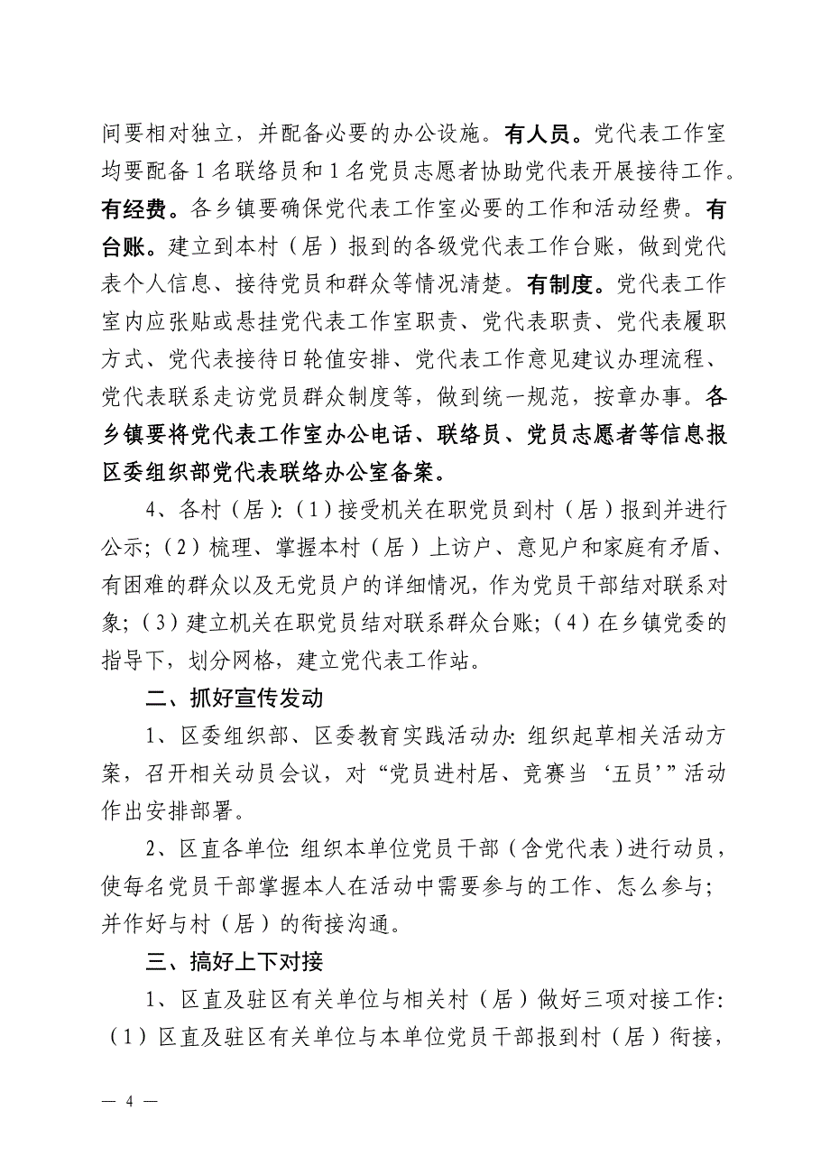 竞赛当‘五员’”活动操作指南汇总(定)_第4页