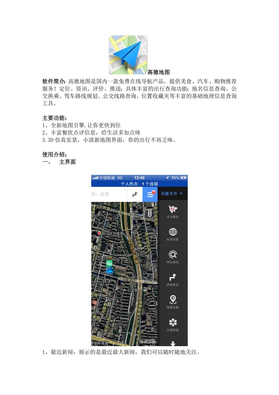 《高德地图》ios系统操作使用手册_第1页