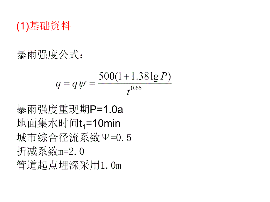 雨水管渠系统设计_第3页