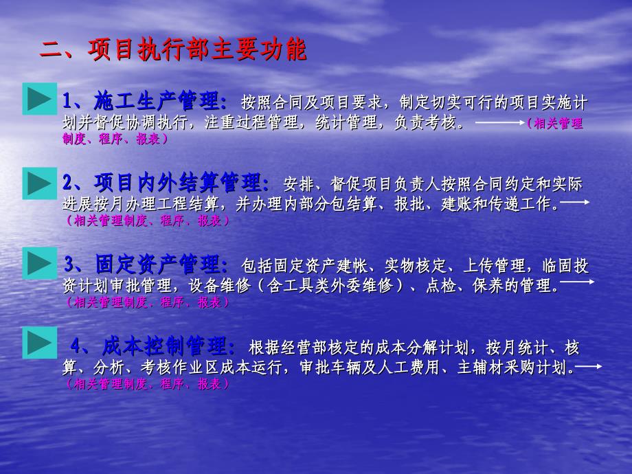 公司管理制度流程_第4页