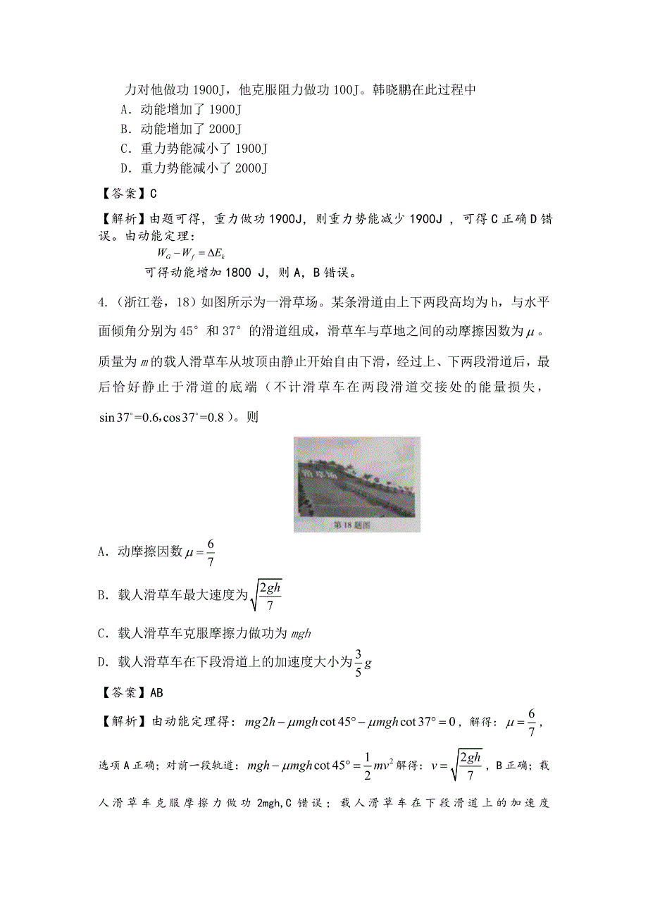 2016年高考物理试题分类汇编：六、机械能_第3页