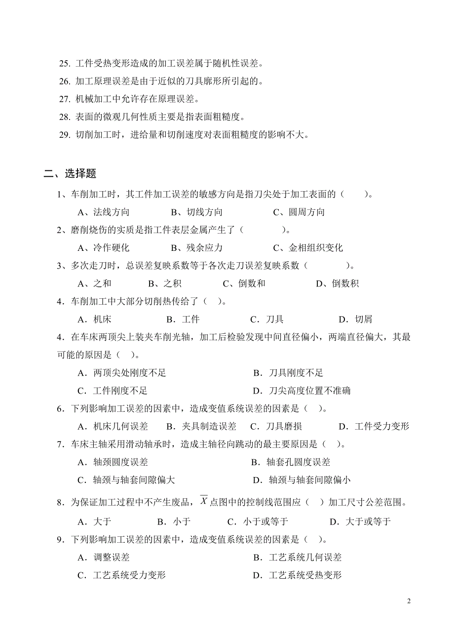 《机械制造工程学》课堂作业(第5章)_第2页