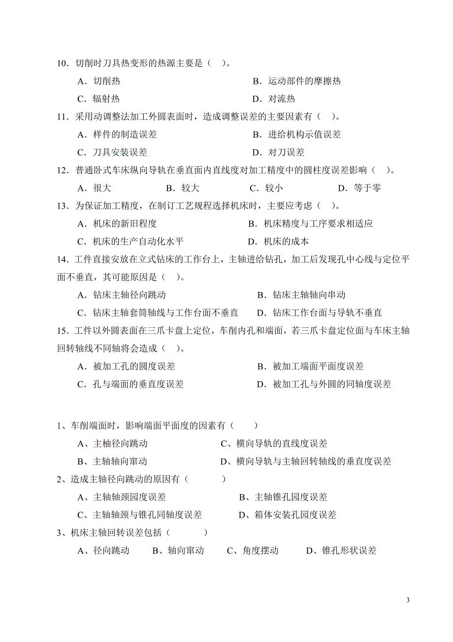 《机械制造工程学》课堂作业(第5章)_第3页